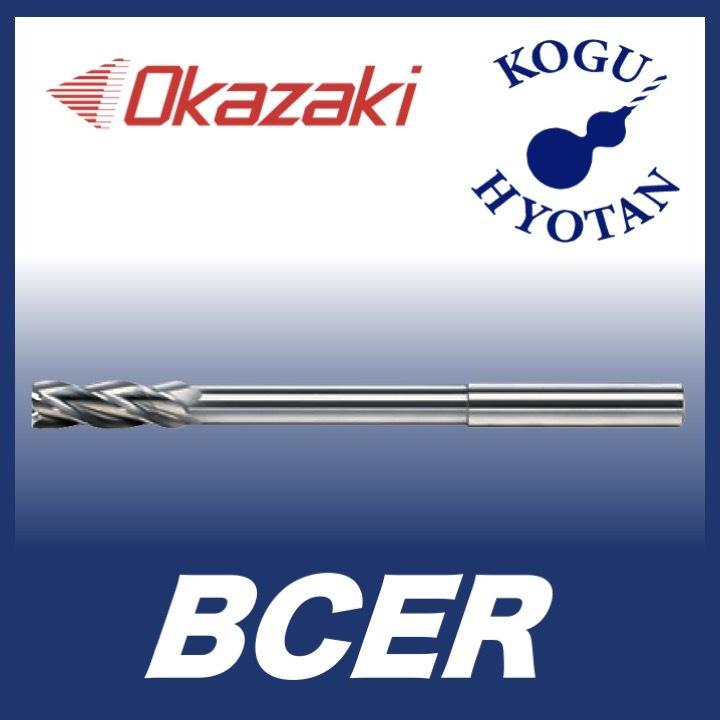 【送料無料】 岡崎精工 BCER 29.0 超硬エンド刃付リーマ（ストレートシャンク） BCER-290