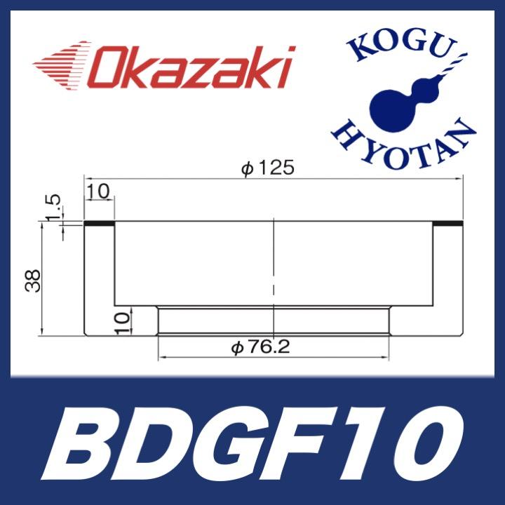 送料無料】 岡崎精工 BDGF10 ダイヤモンド #240 レジンドルケン 送料無料】 岡崎精工 BDGF10 ダイヤモンド #240 レジンドルケン
