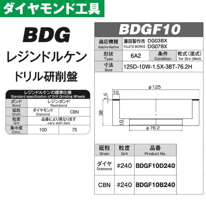 送料無料】 岡崎精工 BDGF10 ダイヤモンド #240 レジンドルケン 送料無料】 岡崎精工 BDGF10 ダイヤモンド #240 レジンドルケン