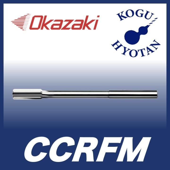 岡崎精工 CCRFM 11.97 超硬チャッキングリーマ OK-HRコート CCRFM1197