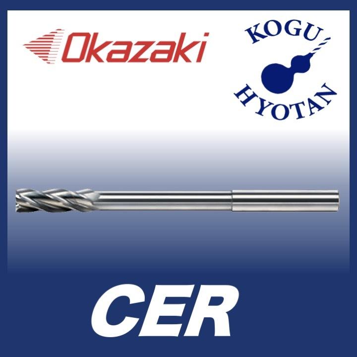 岡崎精工 CER 9.9 超硬エンド刃付リーマ ノンコート CER-099