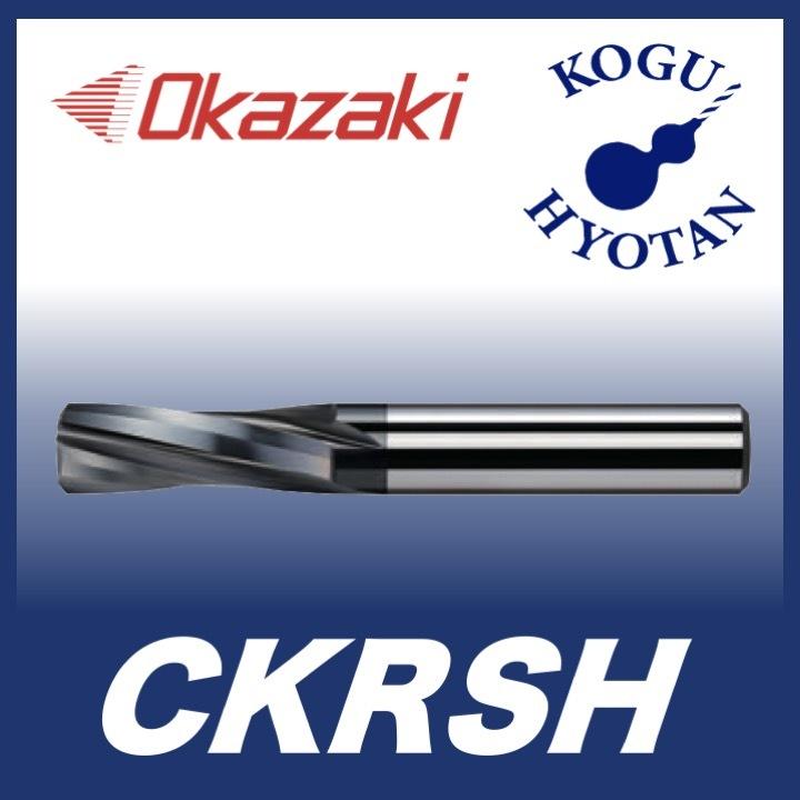 送料無料】 岡崎精工 CKRSH 10.0 超硬ショートハードリーマ 送料無料】 岡崎精工 CKRSH 10.0 超硬ショートハードリーマ