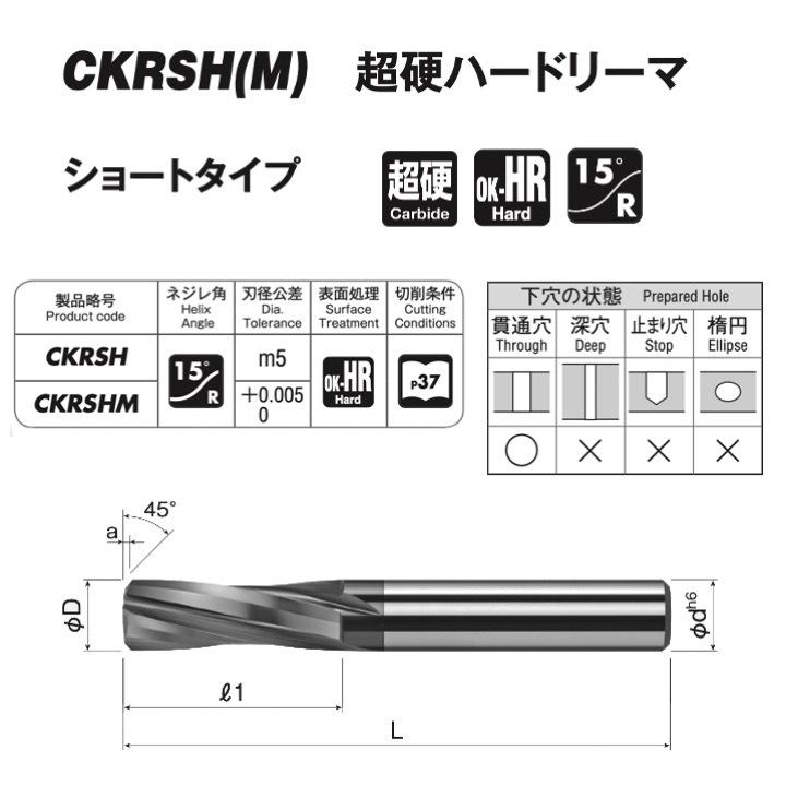送料無料】 岡崎精工 CKRSH 10.0 超硬ショートハードリーマ 送料無料】 岡崎精工 CKRSH 10.0 超硬ショートハードリーマ