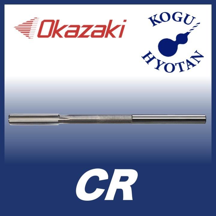 【送料無料】 岡崎精工 CR 19.0 チャッキングリーマ ストレートシャンク CR190