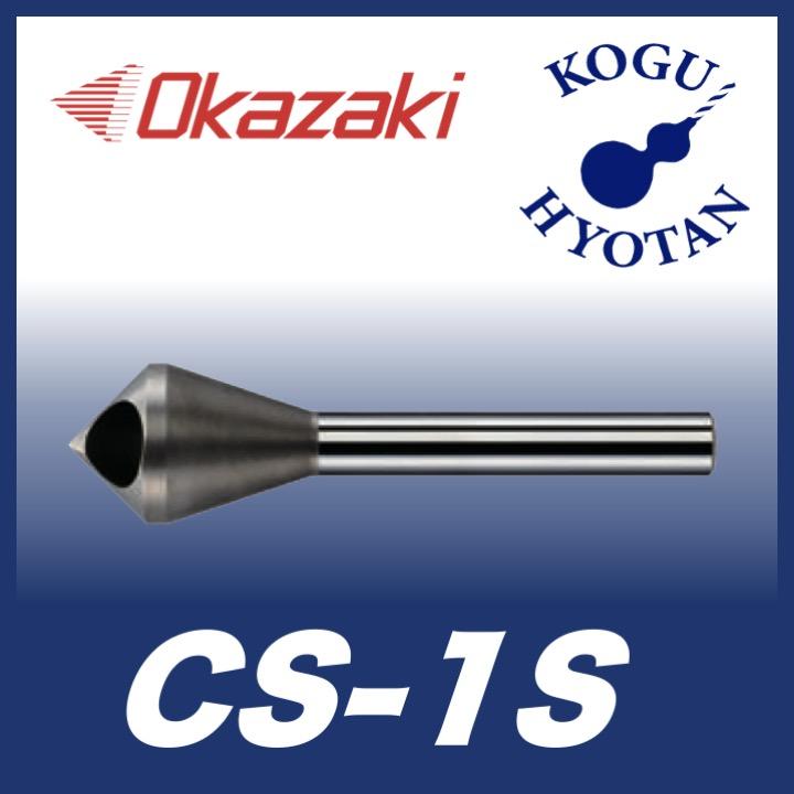 面取り型板硝子14枚セット 定形外可】 岡崎精工 CS-1S 10 面取りカッターI型（穴開タイプ