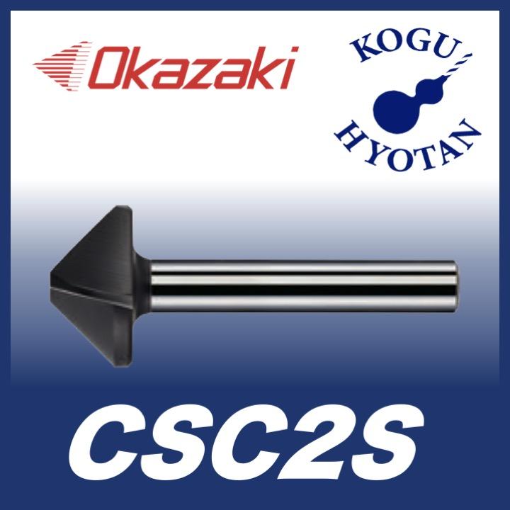 送料無料】 岡崎精工 CSC2S 36 面取りカッターII型(1枚刃) OK 送料無料】 岡崎精工 CSC2S 36 面取りカッターII型(1枚刃) OK