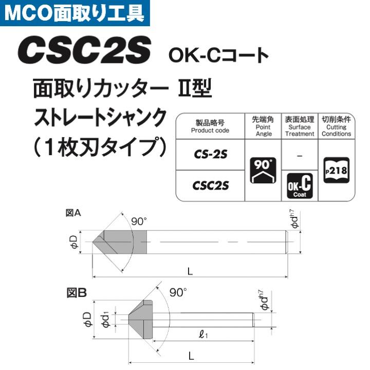 送料無料】 岡崎精工 CSC2S 36 面取りカッターII型(1枚刃) OK 送料無料】 岡崎精工 CSC2S 36 面取りカッターII型(1枚刃) OK