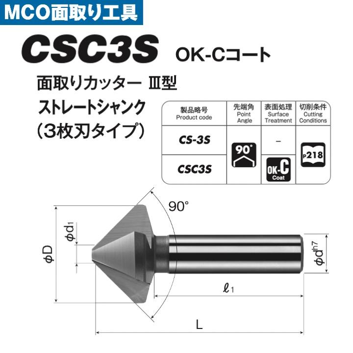 送料無料】 岡崎精工 CSC3S 30 面取りカッターIII型(3枚刃) OK 送料無料】 岡崎精工 CSC3S 30 面取りカッターIII型(3枚刃) OK