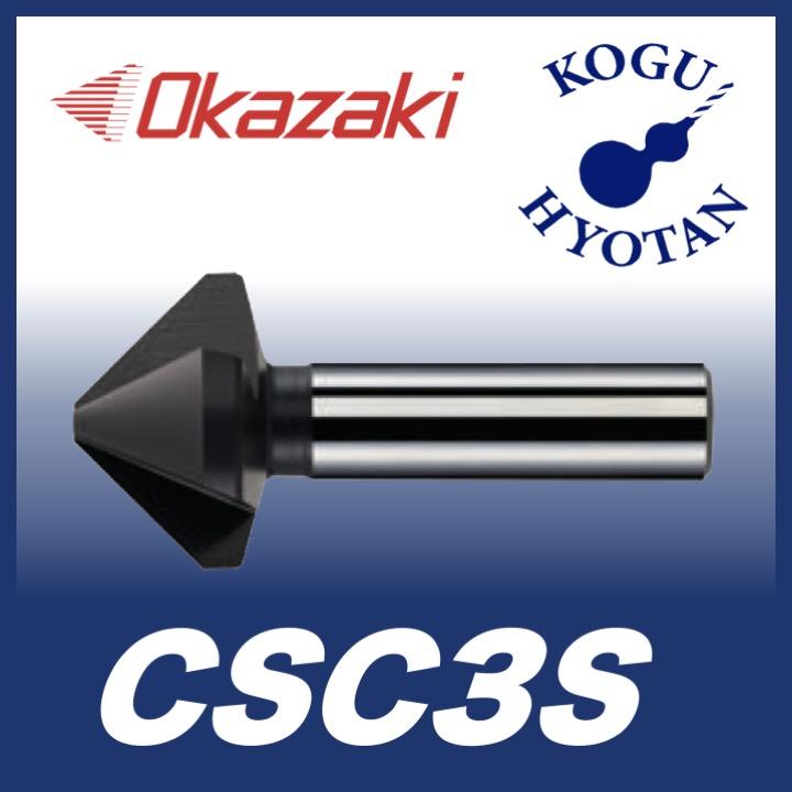 送料無料】 岡崎精工 CSC3S 40 面取りカッターIII型(3枚刃) OK 送料無料】 岡崎精工 CSC3S 40 面取りカッターIII型(3枚刃) OK