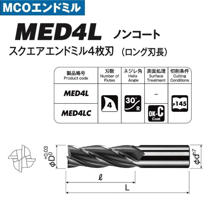 OSG エンドミル4枚刃8mm OSG（オーエスジー） CC-EMS-14 ハイススクエアエンドミル 4刃センタ