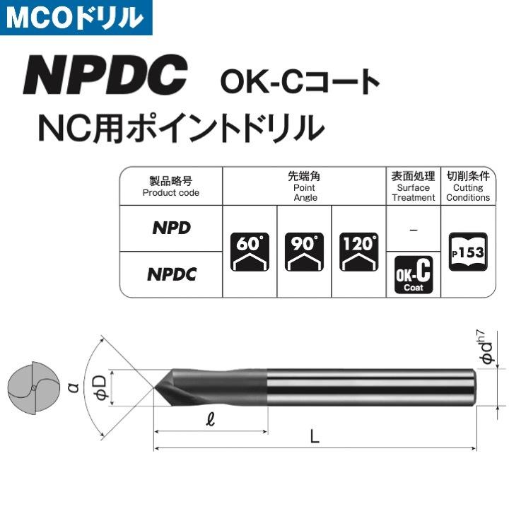 定形外可】 岡崎精工 NPDC 8 NC用ポイントドリル 先端角60° OK-C