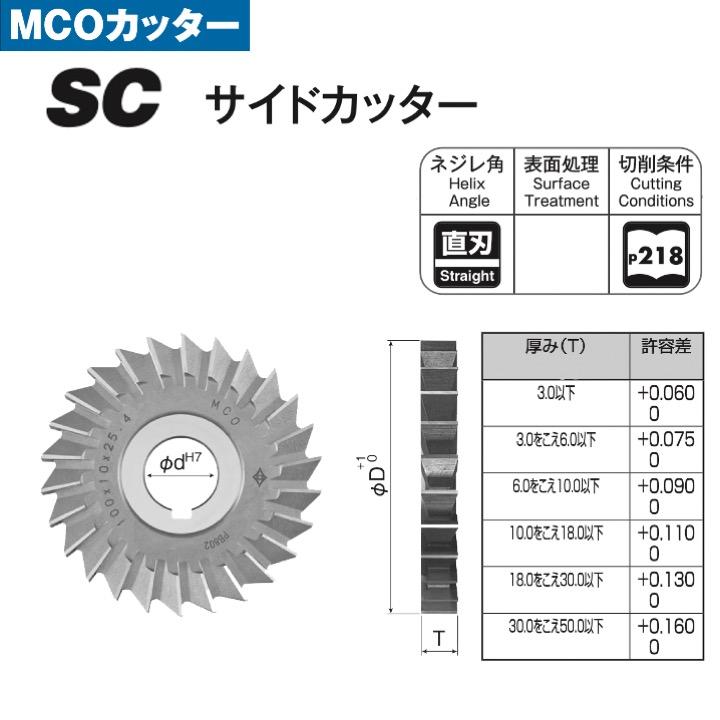 送料無料】 岡崎精工 SCT150X030 サイドカッター 穴径φ25.4 150x3x25.4