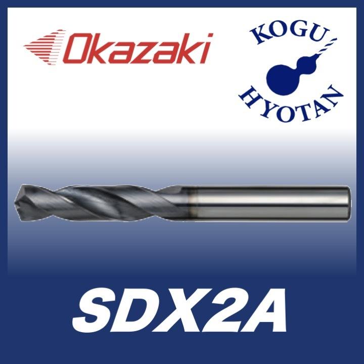 岡崎精工 SDX2A 10.4 超硬鋼用ソリッドドリル（強力型） 2D用 SDX2A104 超硬ソリッドドリルロング長タングステン鋼 CNC 穴加工 CNC 超硬ドリル