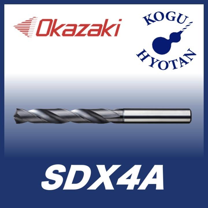 送料無料】 岡崎精工 SDX4A 14.0 超硬鋼用ソリッドドリル（強力型） 4D  