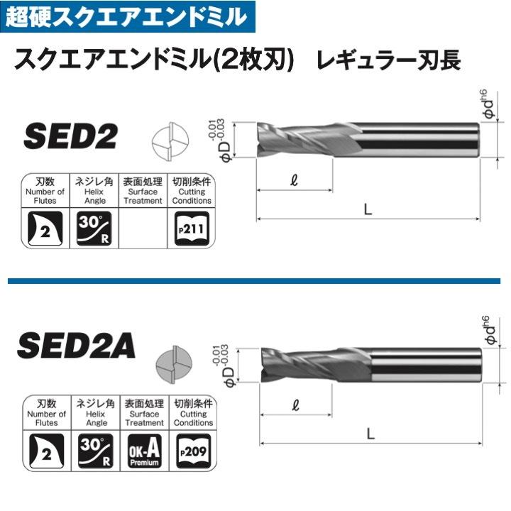 送料無料】 岡崎精工 SED2A 20.0 スクエアエンドミル 2枚刃・OKコート 