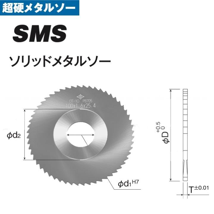 送料無料】 岡崎精工 SMS100X015 超硬ソリッドメタルソー 100x1 送料無料】 岡崎精工 SMS100X015 超硬ソリッドメタルソー 100x1