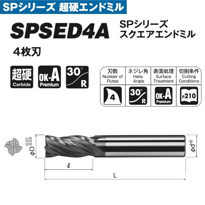 送料無料】 岡崎精工 SPSED4A 18 SPシリーズスクエアエンドミル