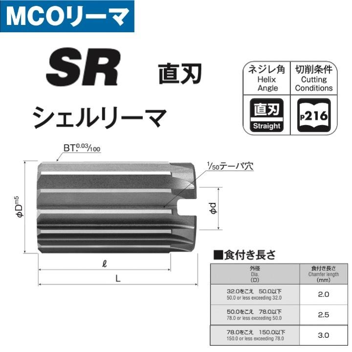 岡崎精工 SR 56.0 シェルリーマ SR0560 | ME-CFS.NET