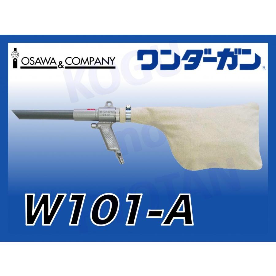 送料無料】ワンダーガン ハンド W101-A 吸い込み用セット 袋付き 送料無料】ワンダーガン ハンド W101-A 吸い込み用セット 袋付き