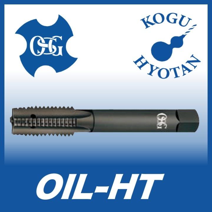 【送料無料】OSG OIL-HT M16x2x150 食付1.5P 上 #3 STD OH2 油穴付きハンドタップ 在庫区分D