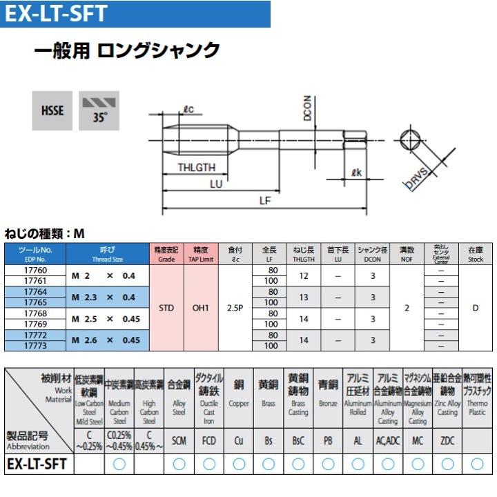 定形外可】OSG EX-LT-SFT M10x1.25x100 STD OH3 一般用 定形外可】OSG EX-LT-SFT M10x1.25x100 STD OH3 一般用