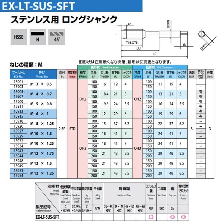 定形外可】OSG EX-LT-SUS-SFT M8x1.25x100 STD OH3 ステンレス用