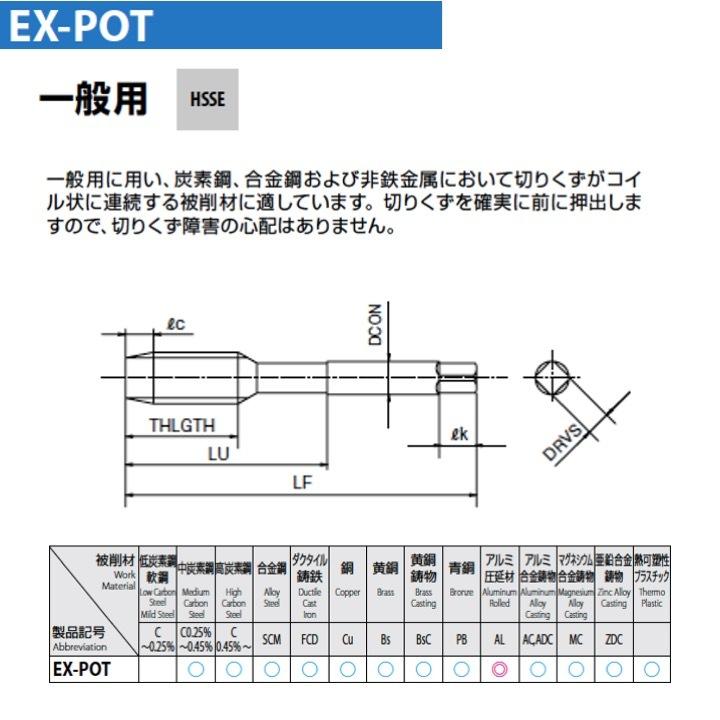 定形外可】OSG EX-POT M3.5x0.35 STD OH2 一般用ポイントタップ : kh