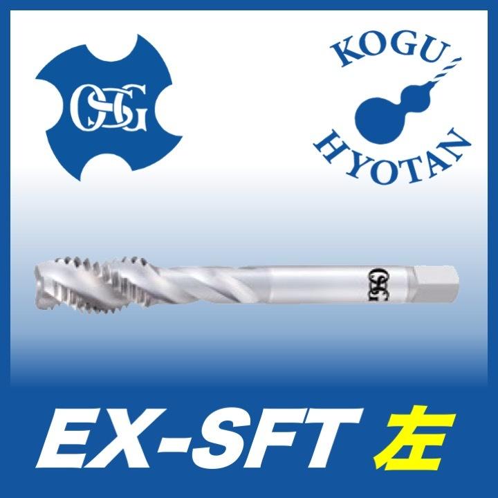 定形外可】OSG EX-SFT M12x1.75 STD OH3 一般用(左ねじ 定形外可】OSG EX-SFT M12x1.75 STD OH3 一般用(左ねじ
