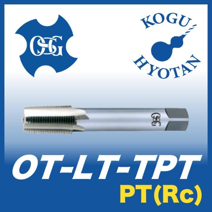 OSG OT-LT-TPT 1/2-14x150 超硬管用テーパータップ ロングシャンク PT(Rc)用