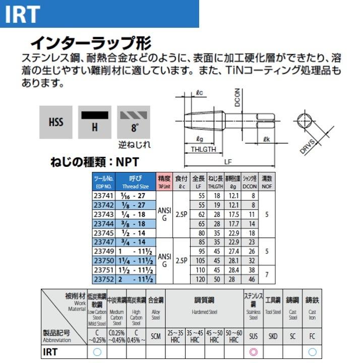 【送料無料】OSG IRT 1 1/2-11 1/2 インターラップ形管用タップ NPT用|kogunohyotan|02