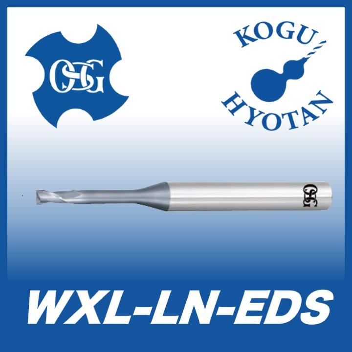 定形外可】OSG WXL-LN-EDS 1x6 WXLコート 超硬エンドミル 2刃ロングネック ショート形（深リブ形） 熱販売