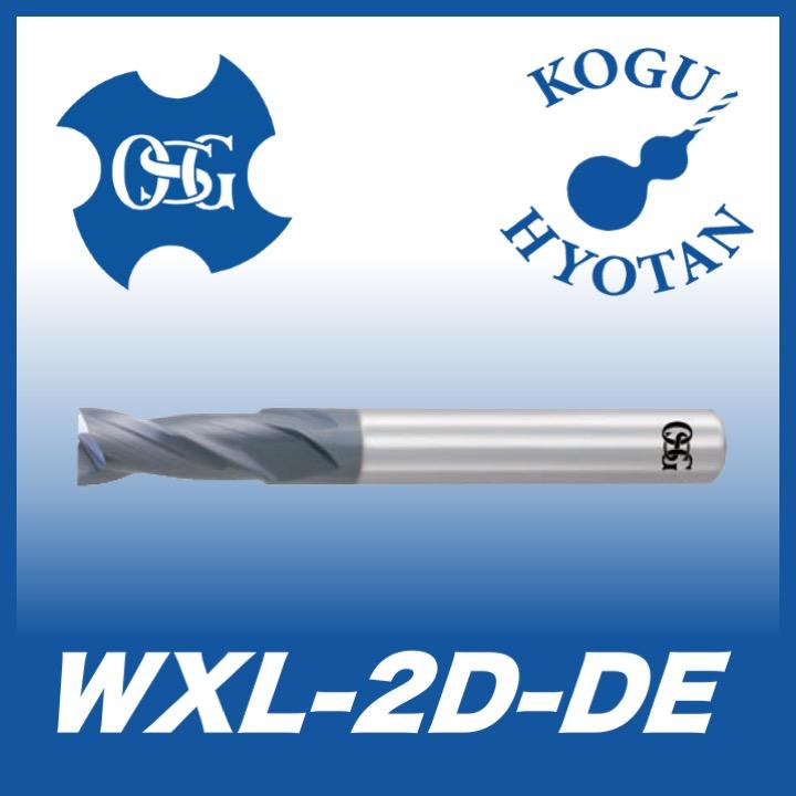 【定形外可】OSG WXL-2D-DE 9.8 WXLコート 超硬エンドミル 2刃2D刃長