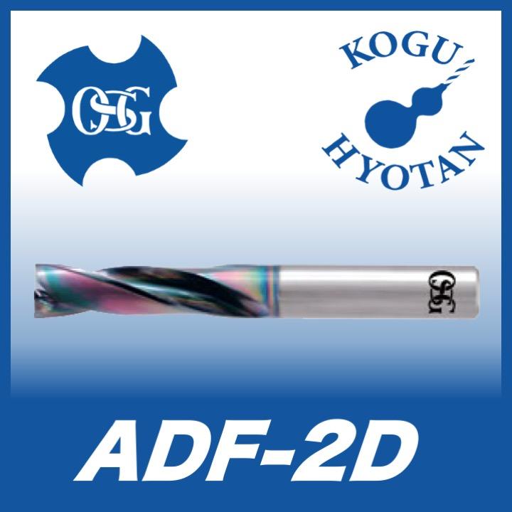 定形外可】OSG ADF-2D 0.5 超硬フラットドリル 2Dタイプ 在庫