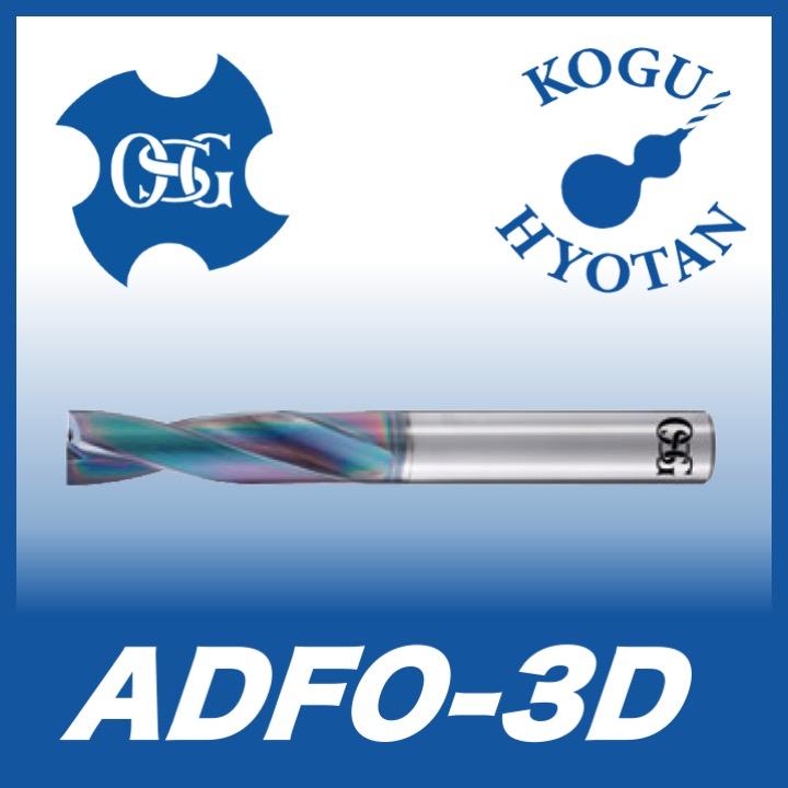 OSG ADFO-3D 16 油穴付き超硬フラットドリル 3Dタイプ