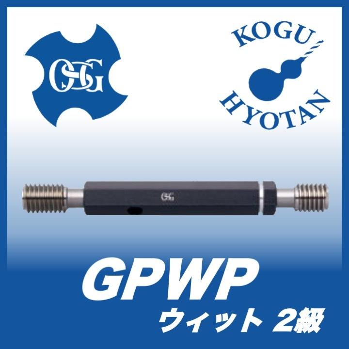 送料無料】OSG GPWP 2 W3/16-24 プラグゲージ ねじ用限界ゲージ（LG