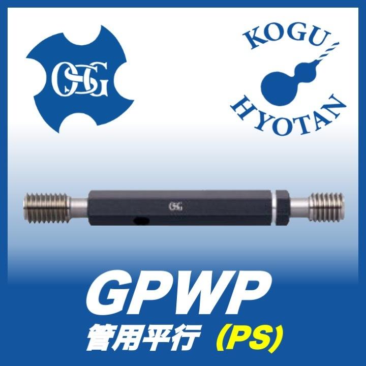 送料無料】OSG GPWP PS 1/8-28 プラグゲージ 管用平行ねじゲージ 送料無料】OSG GPWP PS 1/8-28 プラグゲージ 管用平行ねじゲージ