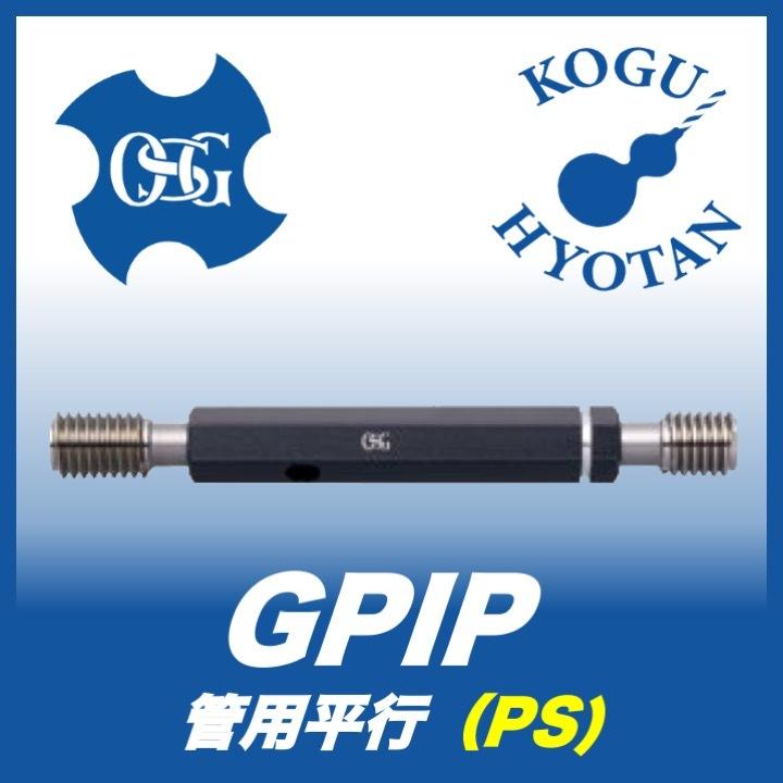 送料無料】OSG GPIP PS 1/2-14 プラグゲージ 管用平行ねじゲージ（LG 