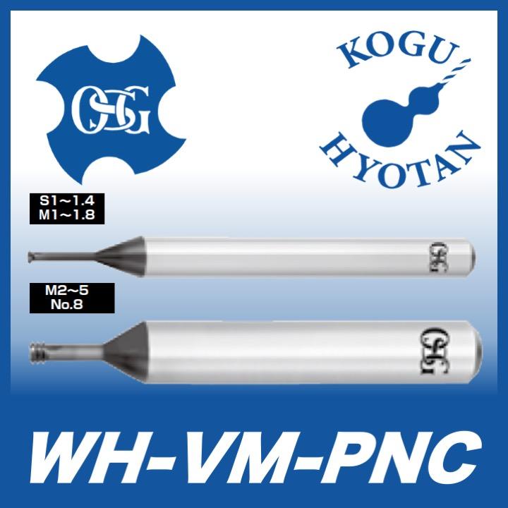 【定形外可】OSG WH-VM-PNC ピッチ0.35 最小加工径M1.6 1.2x0.35（外径x刃長）小径ねじ用プラネットカッタ M ミリ用 在庫区分B