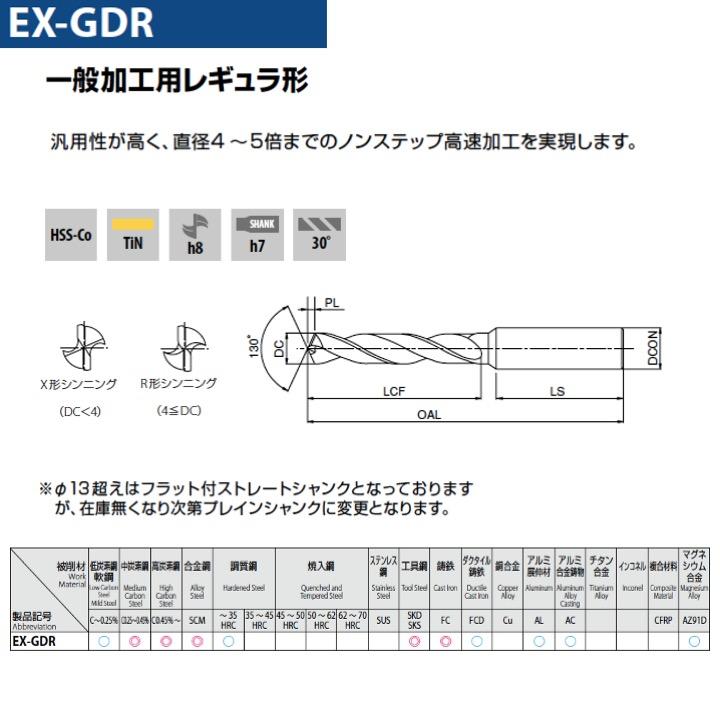 送料無料】OSG EX-GDR 20.5 一般加工用レギュラ形 : kh-osg-60705