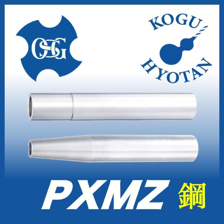 送料無料】OSG PXMZ-C16SS16-S100 PXM用ストレートシャンクホルダ 鋼 