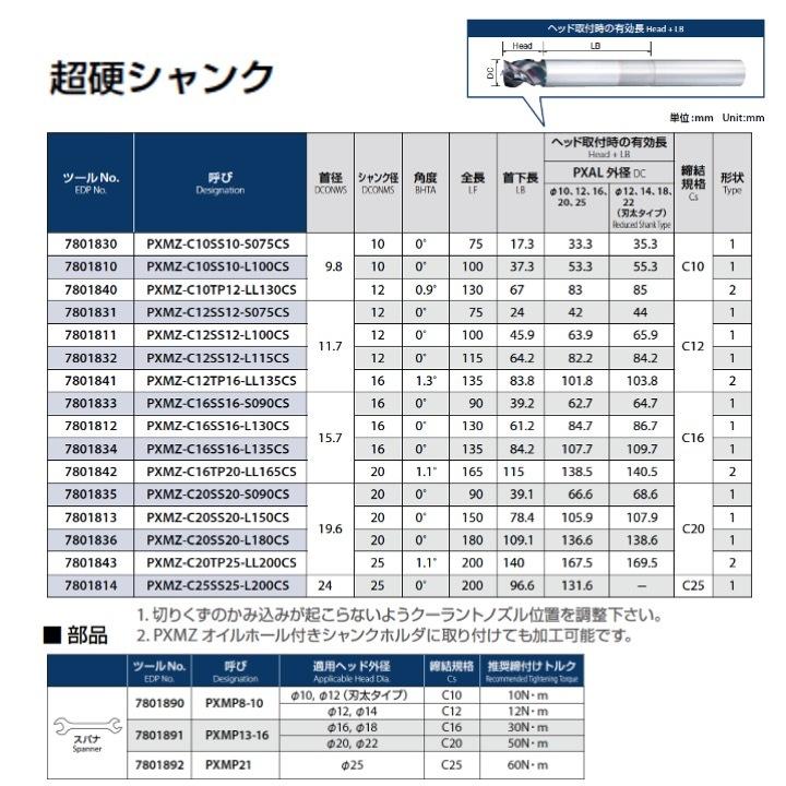 送料無料】OSG PXMZ-C16TP20-LL165CS PXM用ストレートシャンクホルダ 