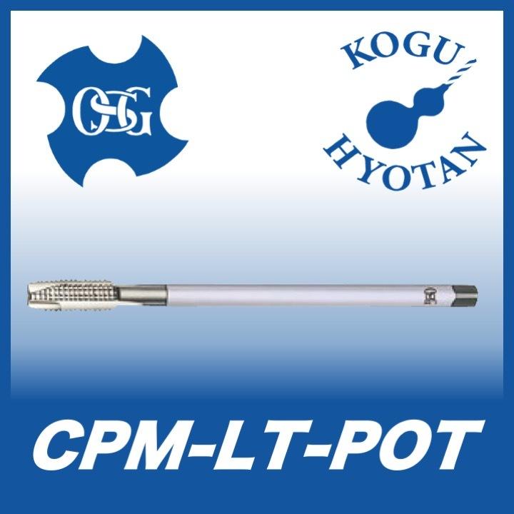 送料無料】OSG CPM-LT-POT M16x1.5 STD OH3 難削材用ポイントタップ