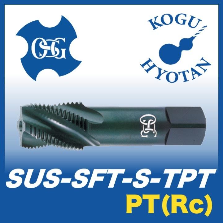 無料配達 SUS-SFT-S-TPT 【送料無料】OSG 3/4-14 PT(Rc)用  短ねじ ステンレス用スパイラルタップ タップ