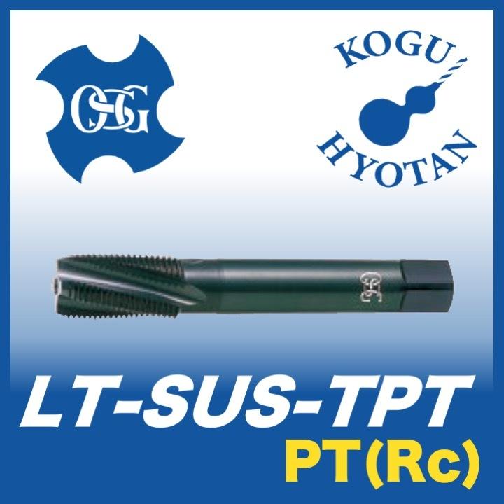 人気アイテム 【定形外可】OSG LT-SUS-TPT PT(Rc)用  ロングシャンク ステンレス用管用タップ 3/8-19x120 タップ