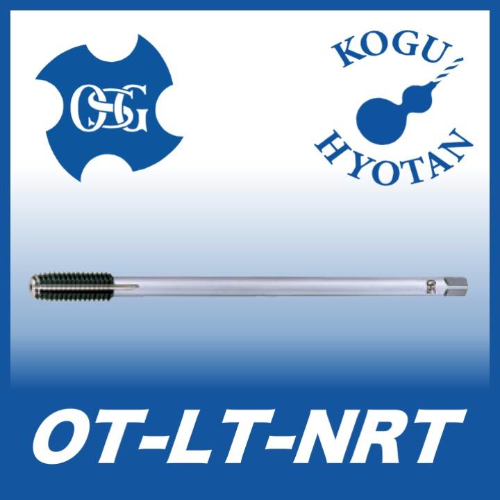 OSG OT-LT-NRT M3x0.5 食付2P STD RH5 超硬ニューロールタップ ロングシャンク M ミリ用