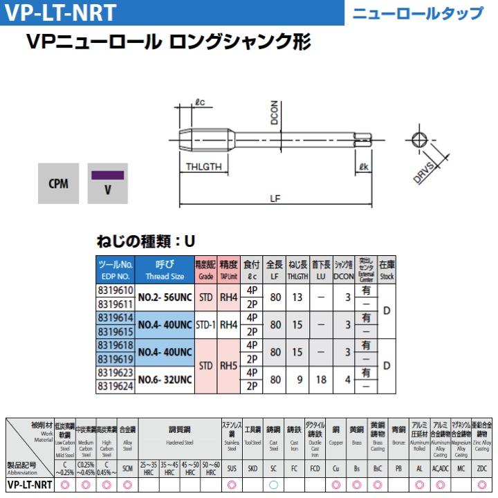 定形外可】OSG VP-LT-NRT M3x0.5x80 食付2P STD RH5 VPニューロール 