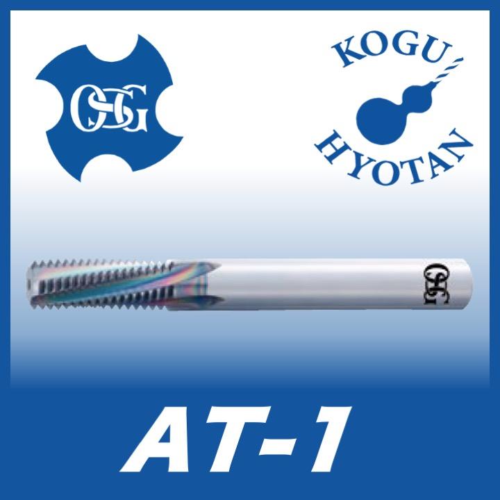 送料無料】OSG AT-1 ピッチ0.75 最小加工径M6 4.5x13.5 (外径x刃長 
