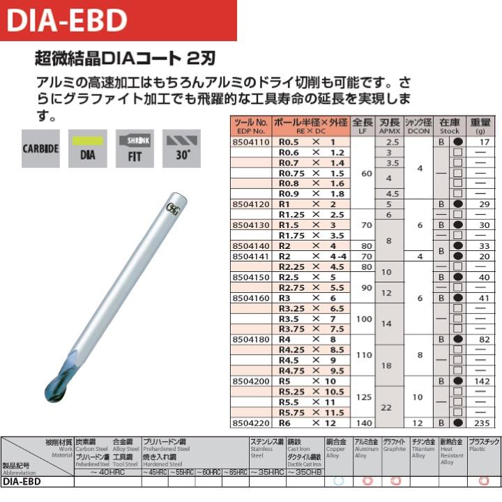 送料無料】OSG DIA-EBD R5x10 超硬ボールエンドミル 2刃 超微結晶DIA