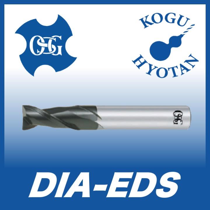 【激安アウトレット!】 超微結晶DIAコート 4 DIA-EDS 【送料無料】OSG 超硬エンドミル 2刃ショート  エンドミル