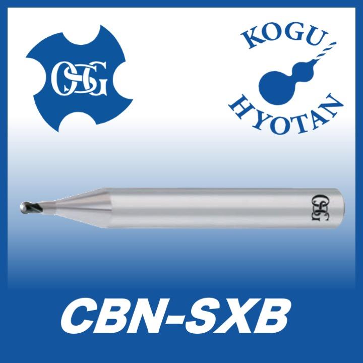 OSG CBN-SXB R1.1x4.4x6 CBNボールエンドミル 2刃 スーパーボール 在庫区分D